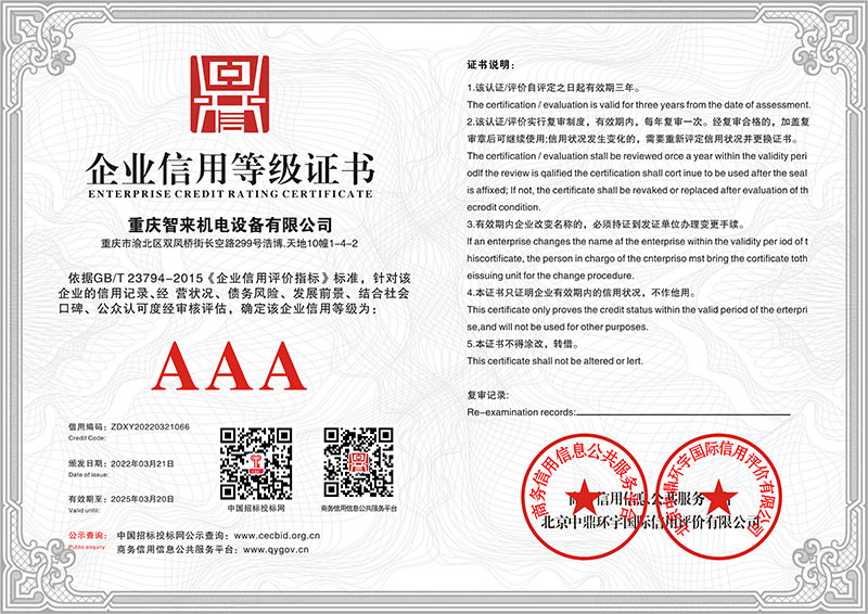企业信用等级3A级证书
